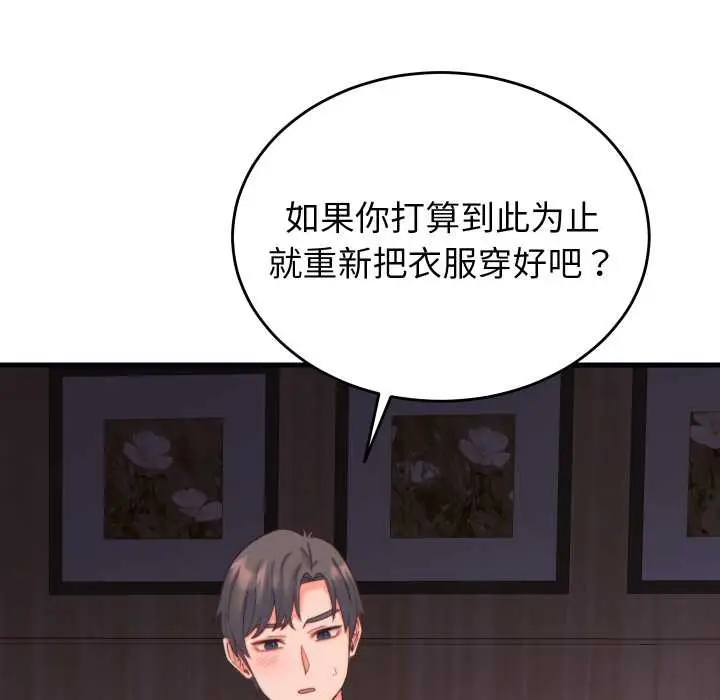 漫画《少爷的替身》第21话第97张图