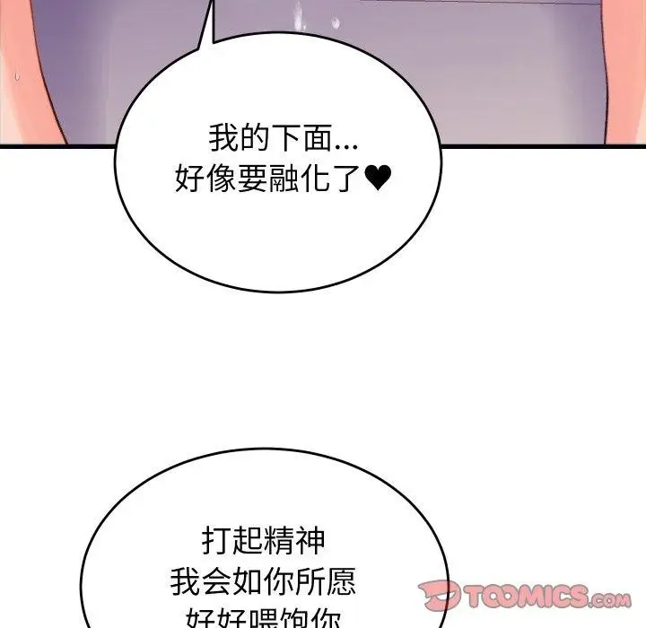 漫画《少爷的替身》第22话第102张图