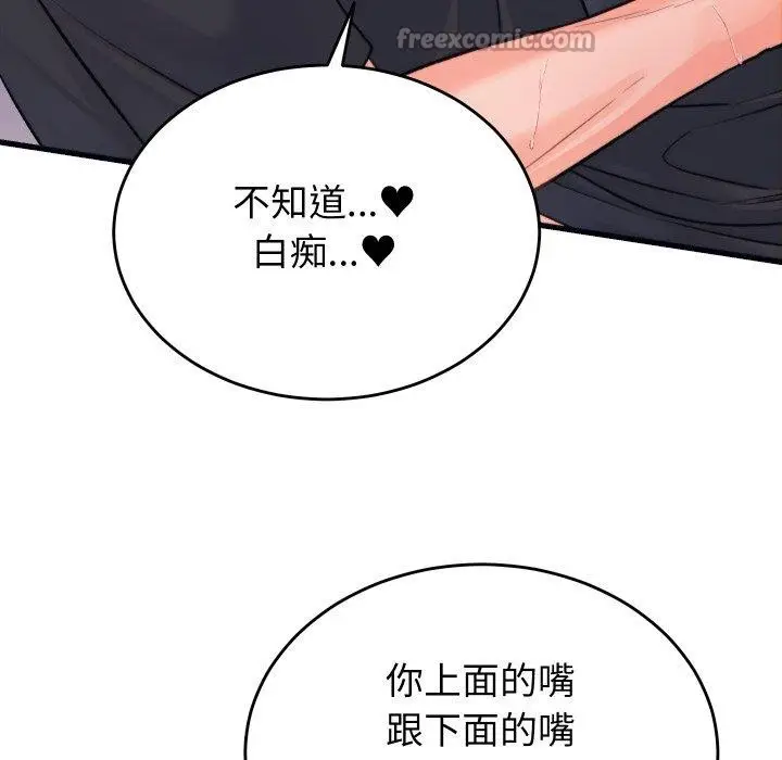 漫画《少爷的替身》第22话第112张图