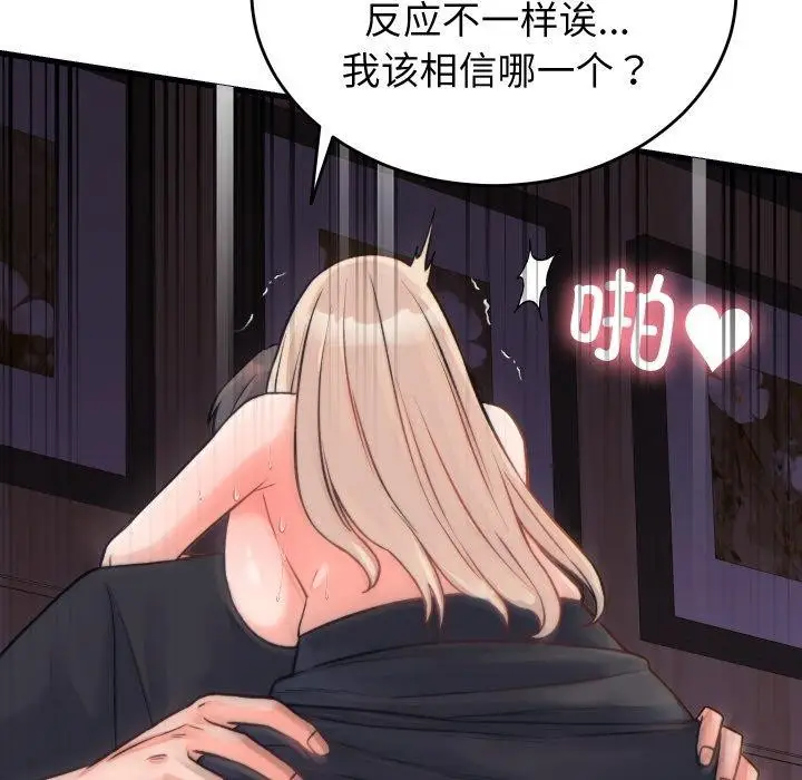 漫画《少爷的替身》第22话第113张图