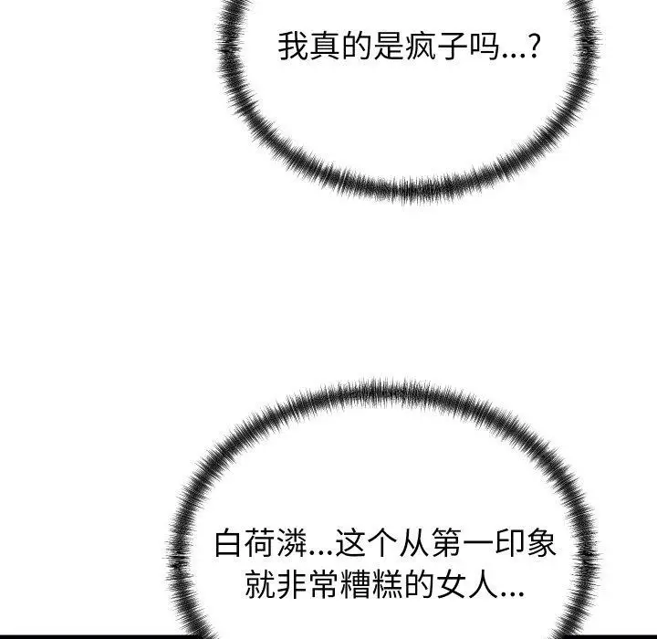 漫画《少爷的替身》第22话第117张图