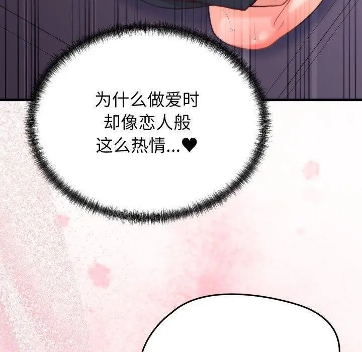 漫画《少爷的替身》第22话第130张图