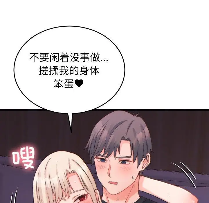 漫画《少爷的替身》第22话第22张图