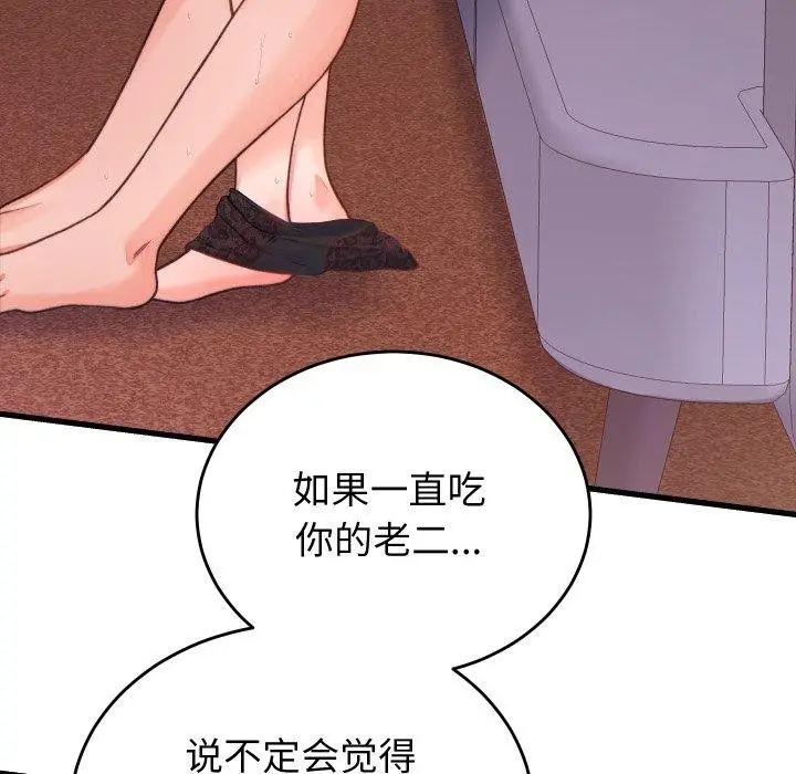 漫画《少爷的替身》第22话第37张图
