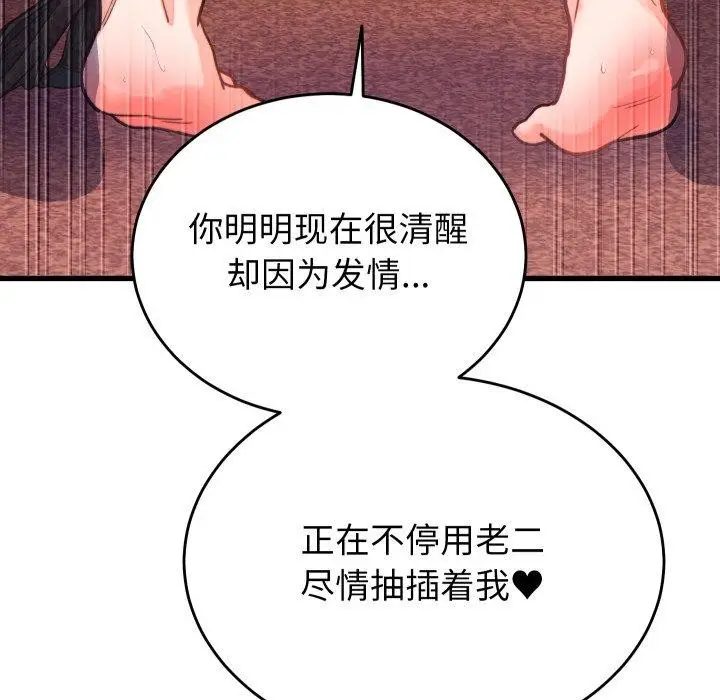 漫画《少爷的替身》第22话第49张图