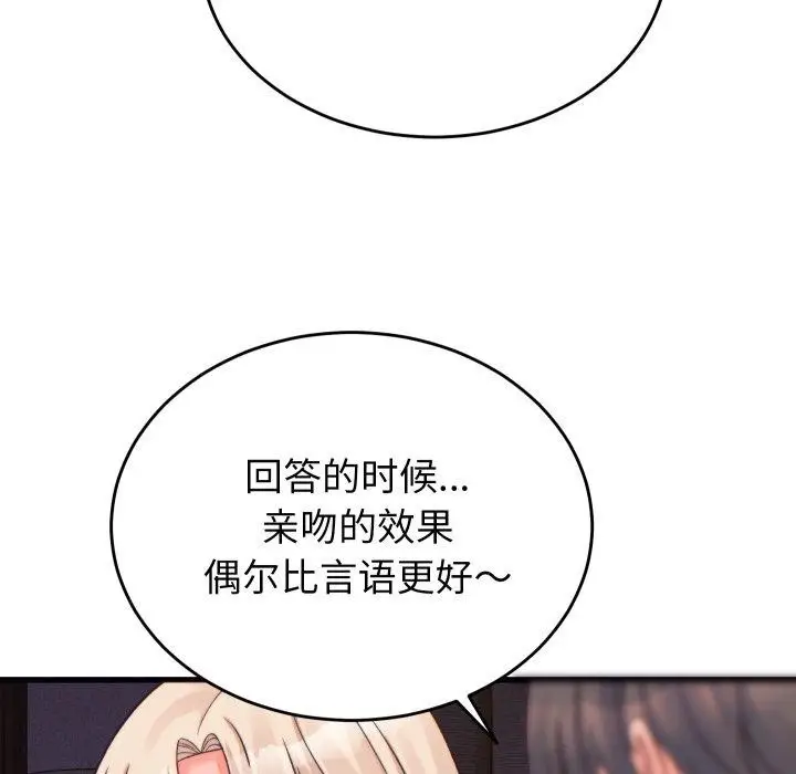 漫画《少爷的替身》第22话第62张图