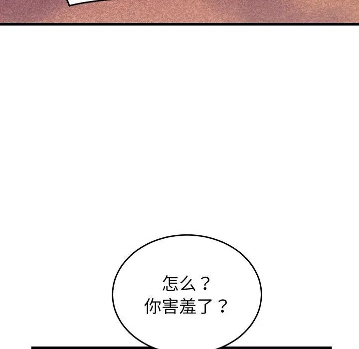 漫画《少爷的替身》第22话第76张图