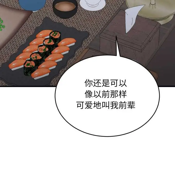 漫画《少爷的替身》第23话第104张图