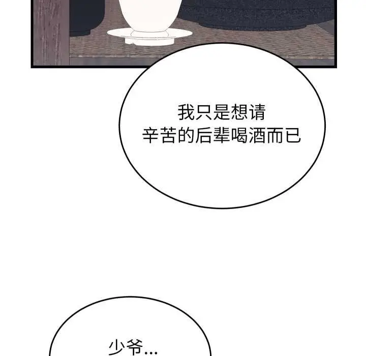 漫画《少爷的替身》第23话第106张图