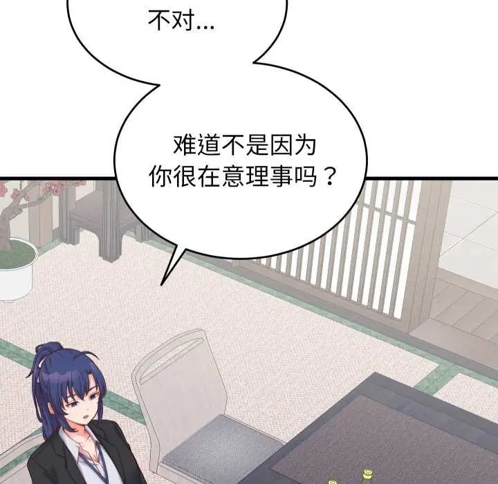漫画《少爷的替身》第23话第107张图