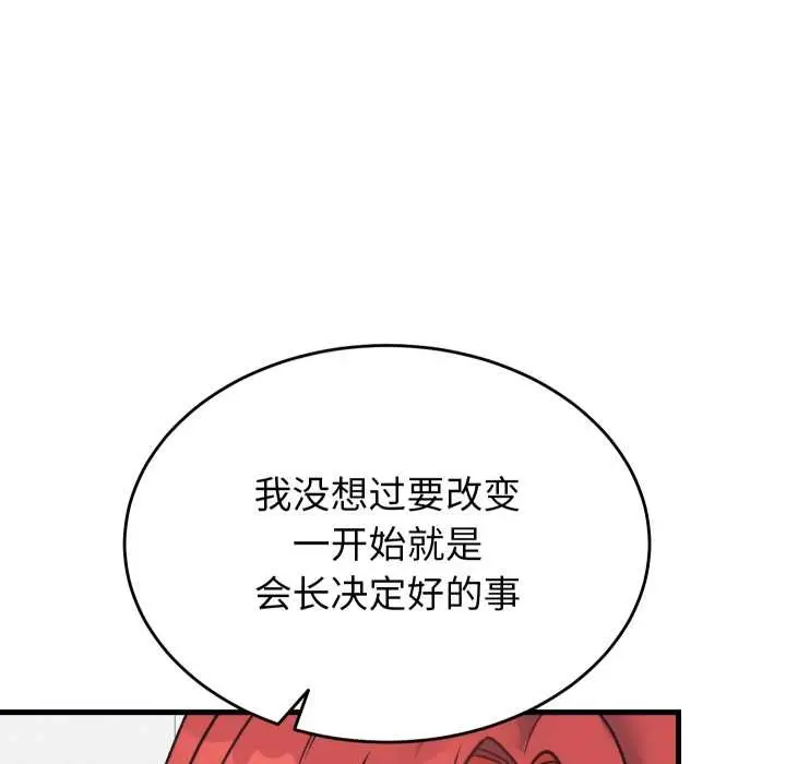 漫画《少爷的替身》第23话第109张图