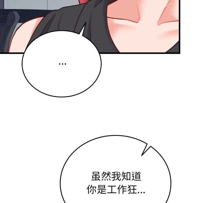 漫画《少爷的替身》第23话第111张图