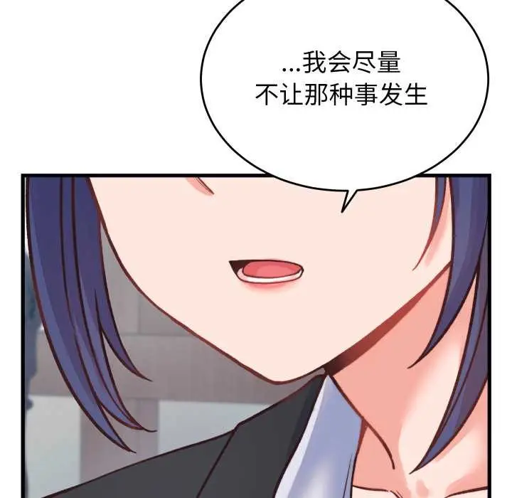 漫画《少爷的替身》第23话第125张图