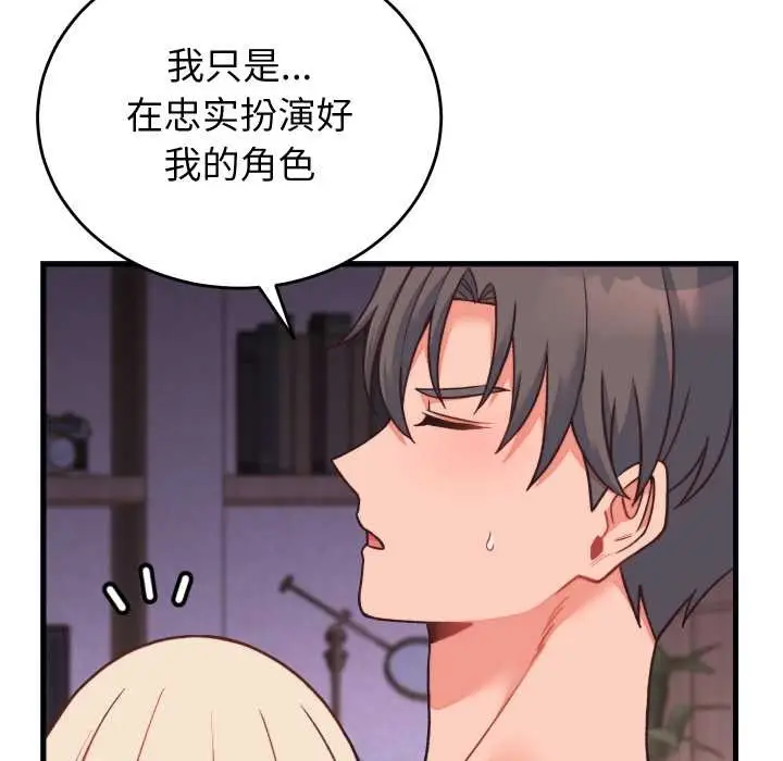 漫画《少爷的替身》第23话第13张图