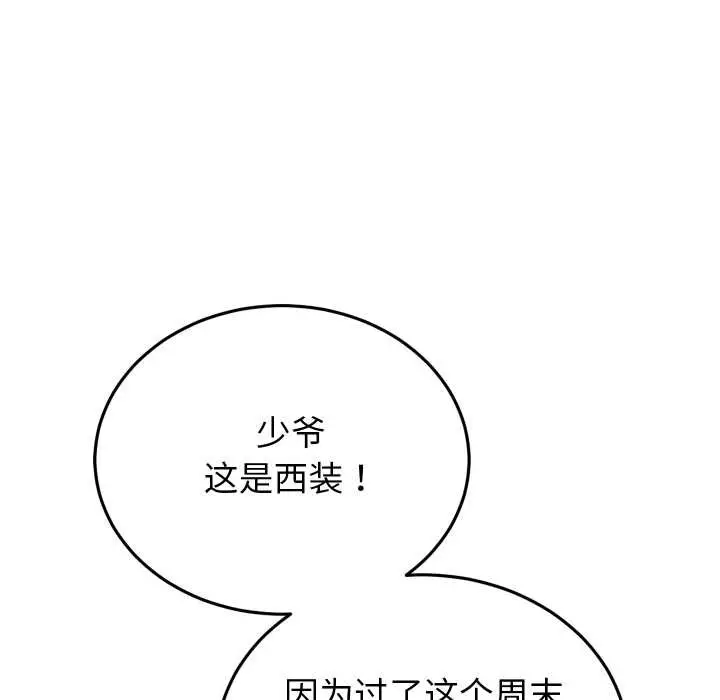 漫画《少爷的替身》第23话第139张图