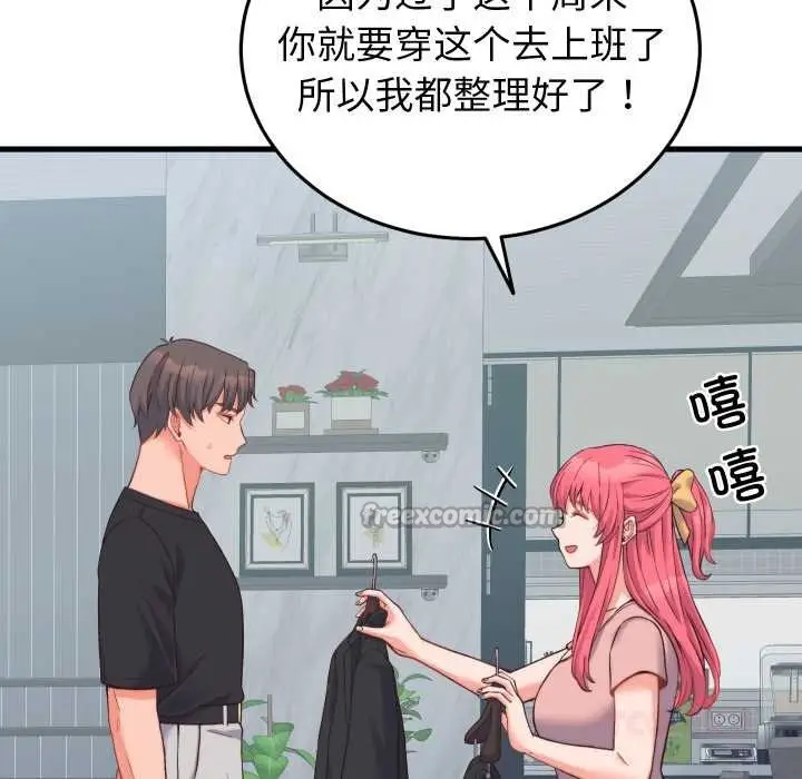漫画《少爷的替身》第23话第140张图