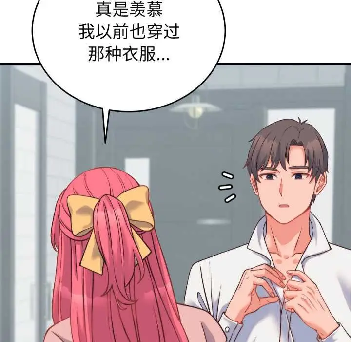 漫画《少爷的替身》第23话第145张图