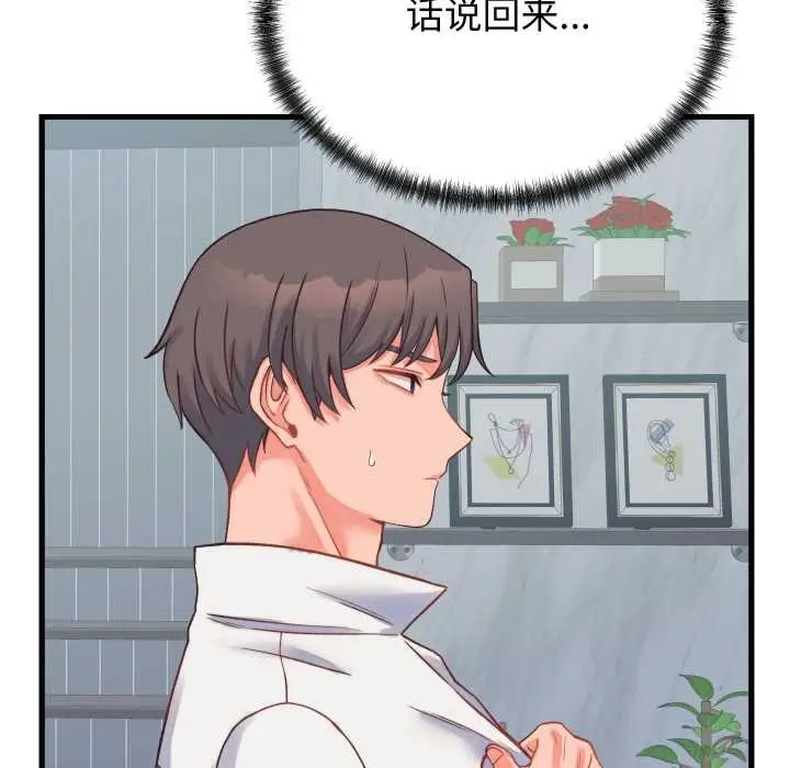 漫画《少爷的替身》第23话第150张图