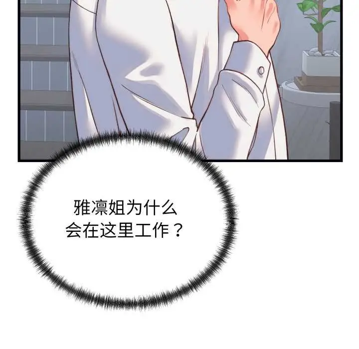 漫画《少爷的替身》第23话第151张图