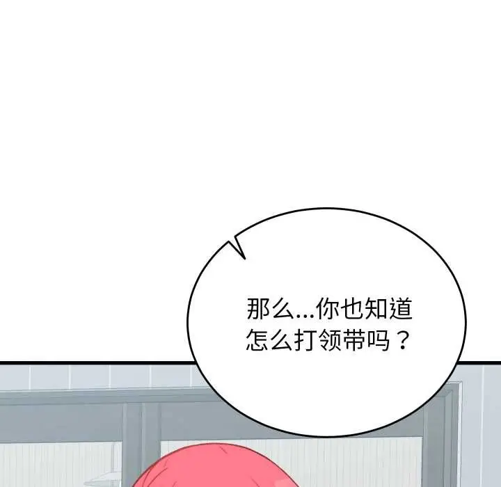 漫画《少爷的替身》第23话第152张图