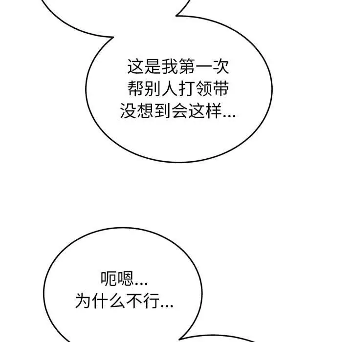 漫画《少爷的替身》第23话第160张图