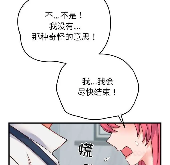 漫画《少爷的替身》第23话第164张图