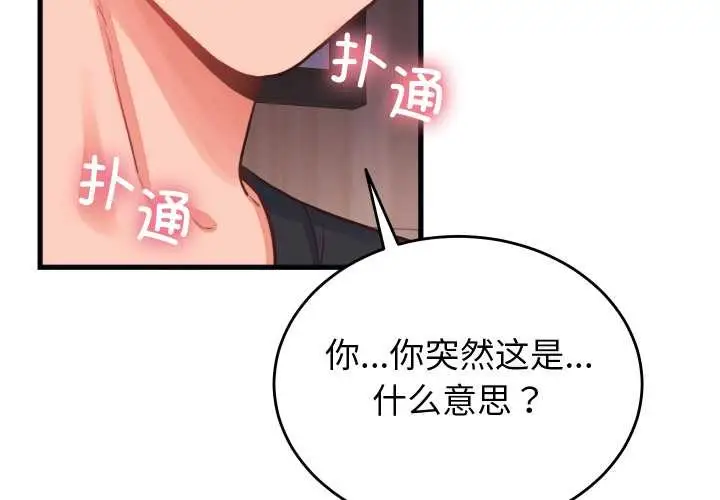 漫画《少爷的替身》第23话第2张图