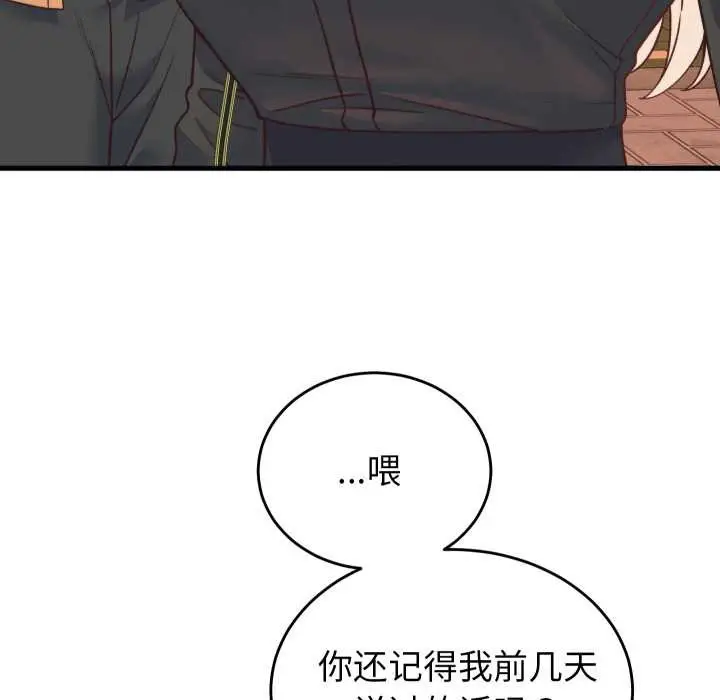 漫画《少爷的替身》第23话第29张图