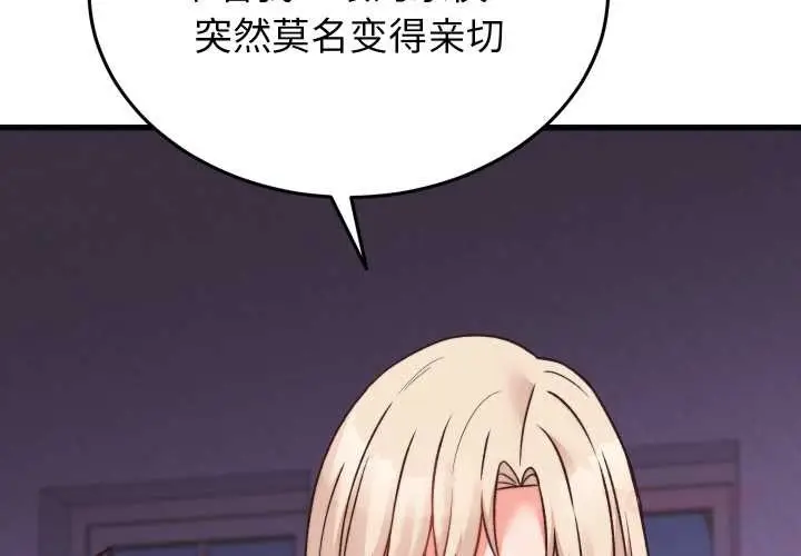 漫画《少爷的替身》第23话第4张图