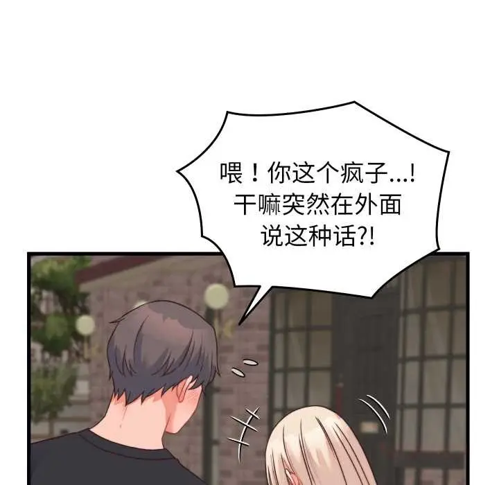 漫画《少爷的替身》第23话第44张图