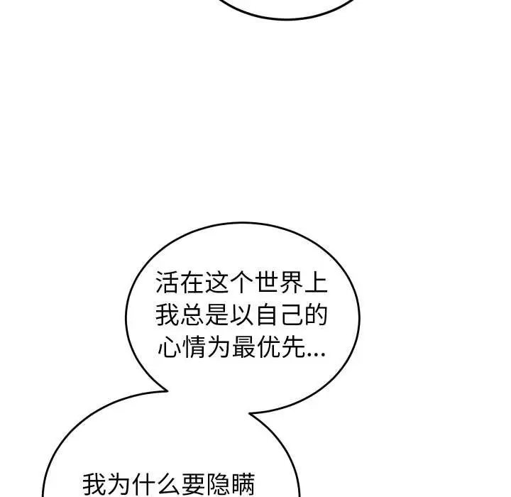 漫画《少爷的替身》第23话第57张图