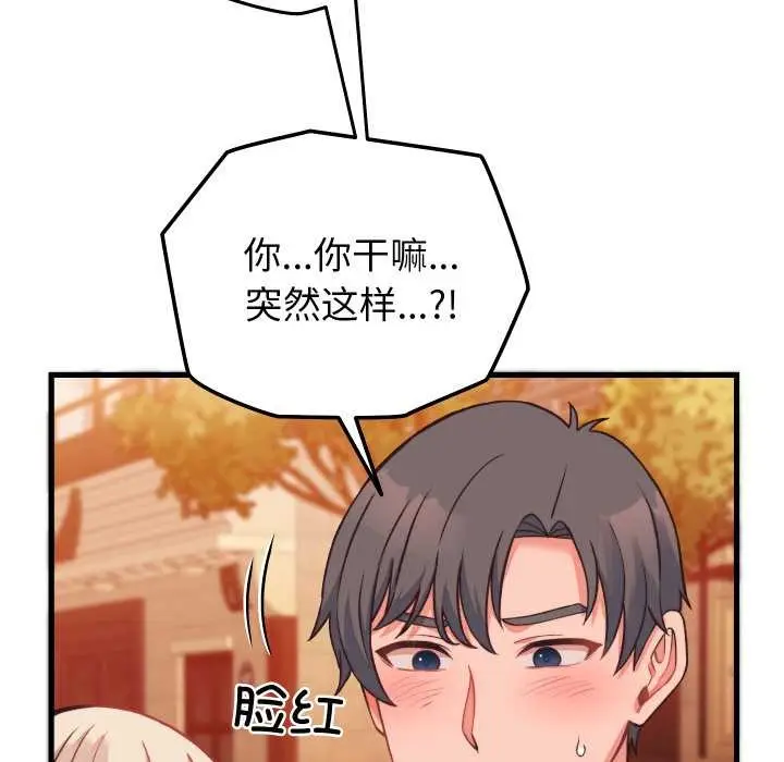 漫画《少爷的替身》第23话第75张图