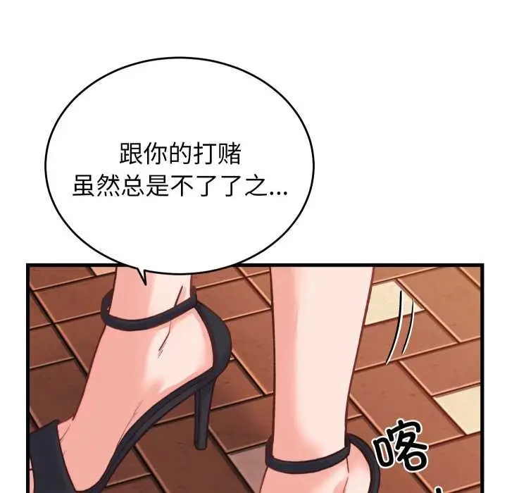 漫画《少爷的替身》第23话第83张图