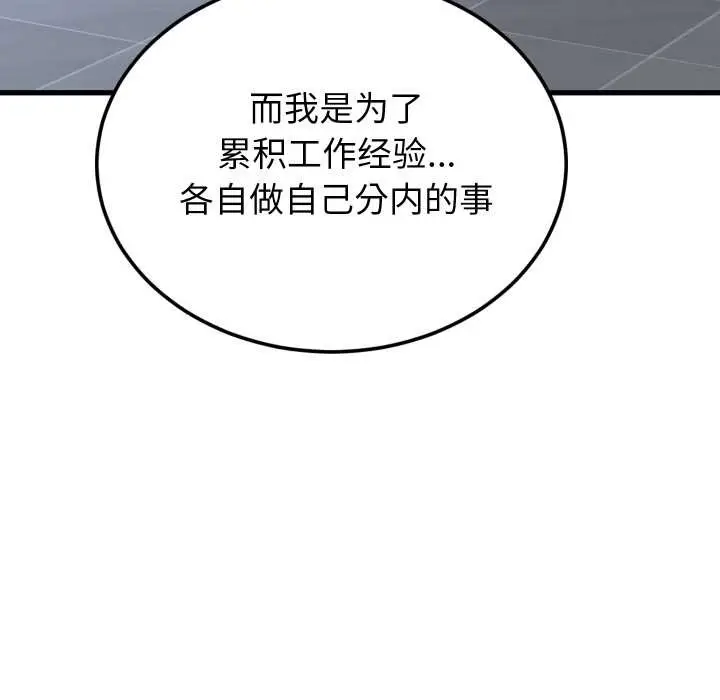 漫画《少爷的替身》第24话第101张图