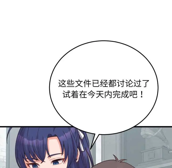 漫画《少爷的替身》第24话第104张图