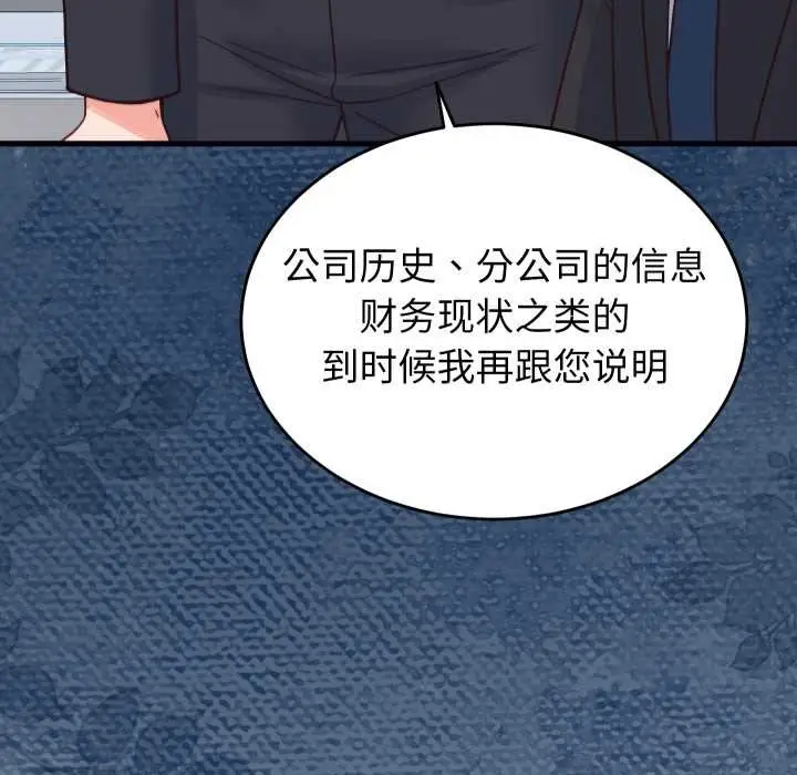 漫画《少爷的替身》第24话第106张图