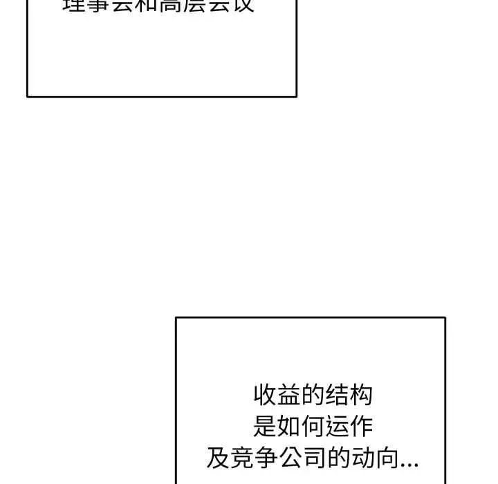 漫画《少爷的替身》第24话第110张图