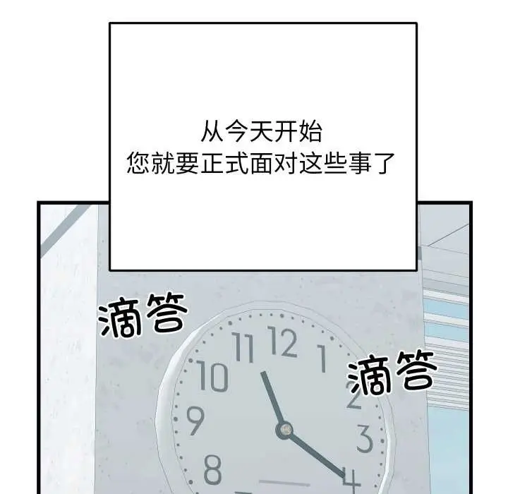 漫画《少爷的替身》第24话第114张图