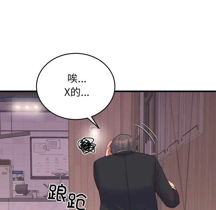漫画《少爷的替身》第24话第116张图
