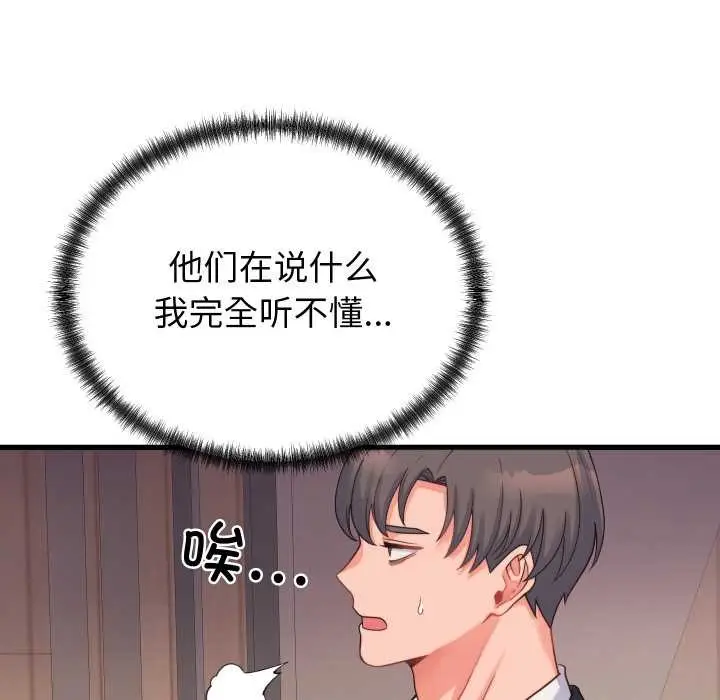 漫画《少爷的替身》第24话第119张图