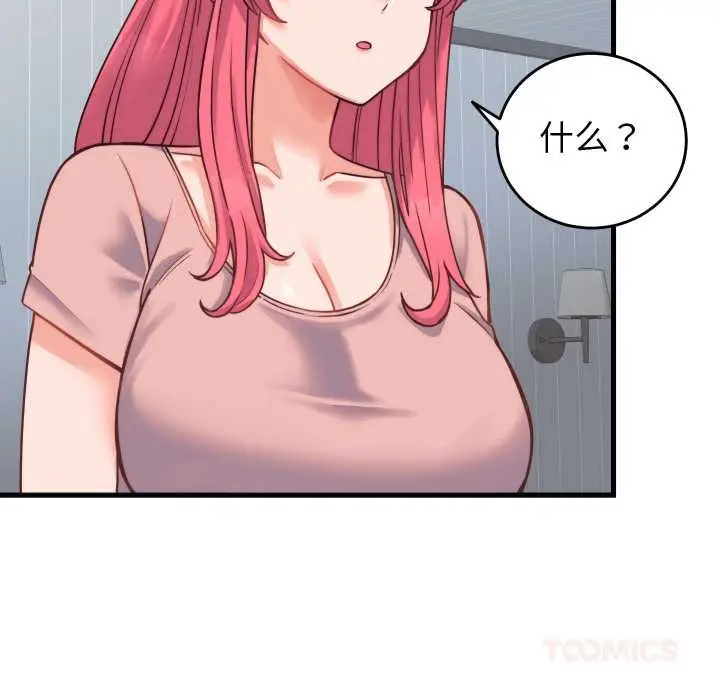 漫画《少爷的替身》第24话第12张图