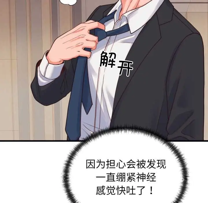 漫画《少爷的替身》第24话第120张图