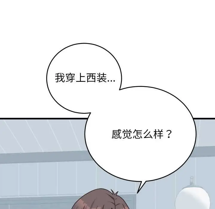 漫画《少爷的替身》第24话第13张图