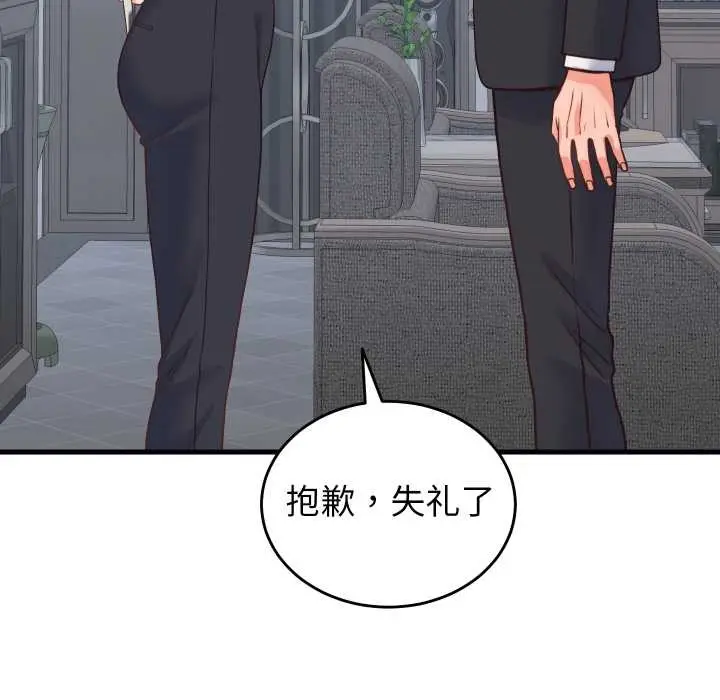 漫画《少爷的替身》第24话第131张图