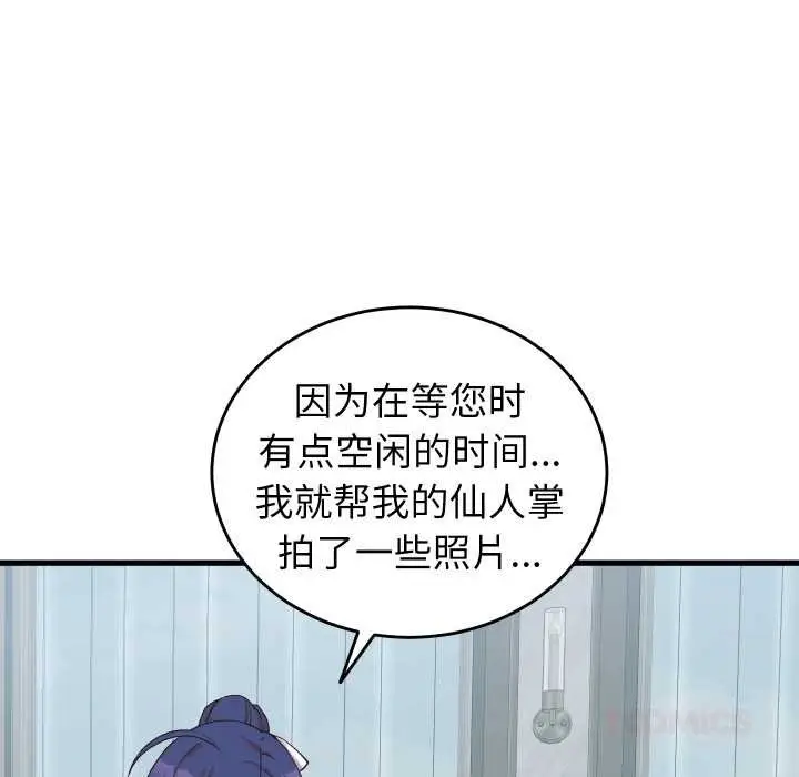 漫画《少爷的替身》第24话第132张图