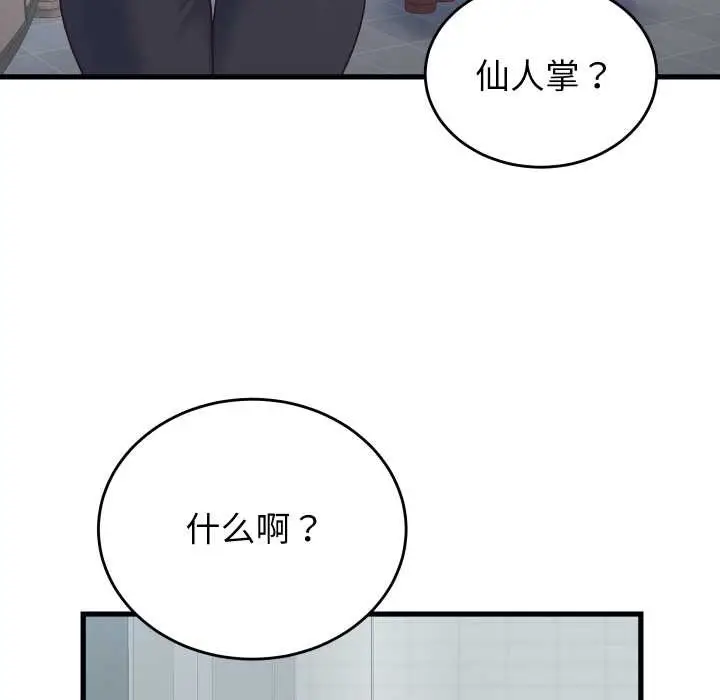 漫画《少爷的替身》第24话第134张图