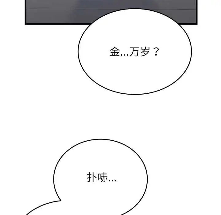 漫画《少爷的替身》第24话第136张图