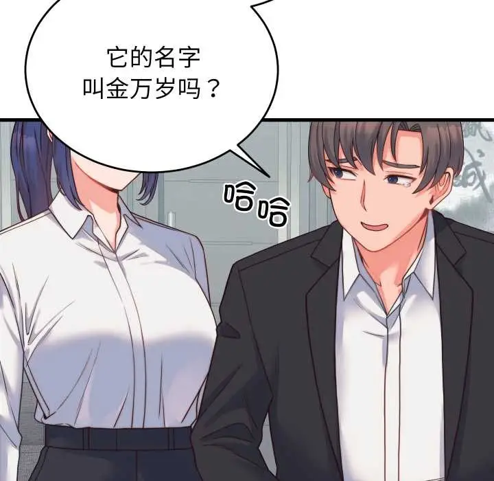 漫画《少爷的替身》第24话第137张图