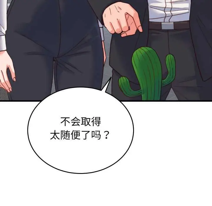漫画《少爷的替身》第24话第138张图
