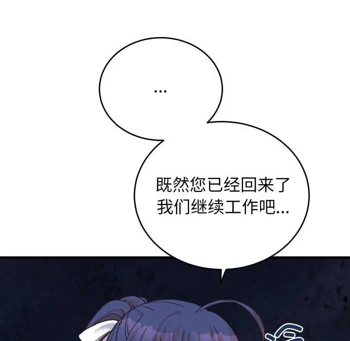 漫画《少爷的替身》第24话第139张图